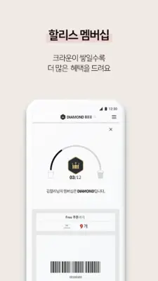 할리스 android App screenshot 3