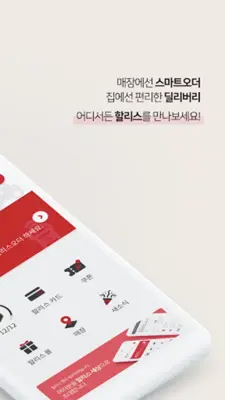 할리스 android App screenshot 6